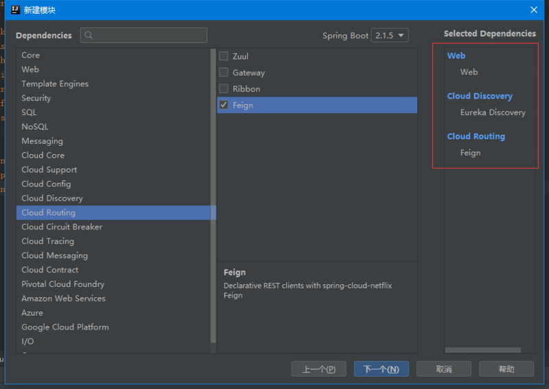 springcloud框架的简单搭建（消费服务基于feign）