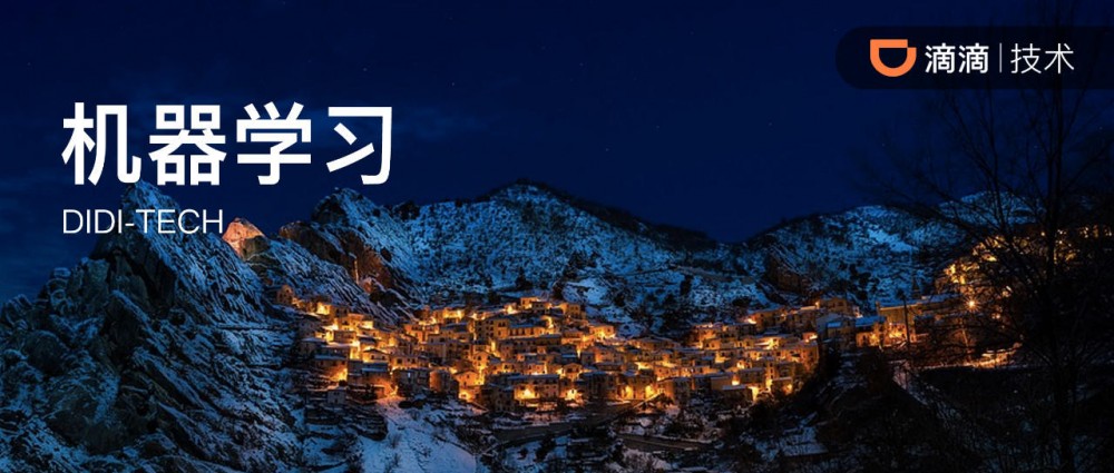 滴滴机器学习平台架构演进