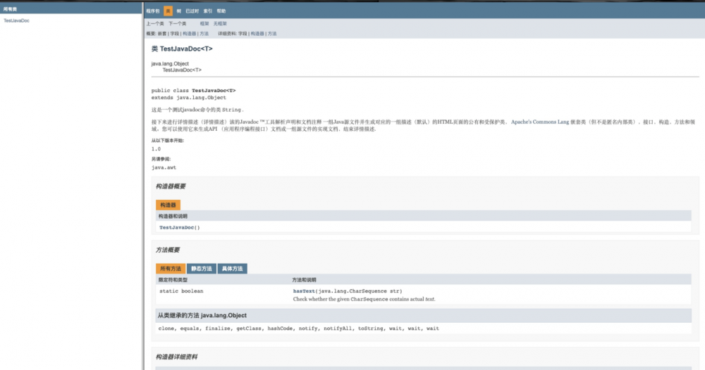 (JDK)[创建和构建应用程序的主要工具] 之 javadoc