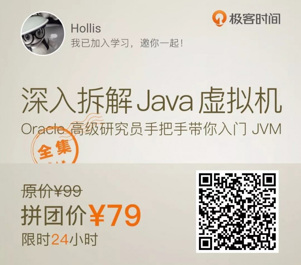 深入拆解Java虚拟机