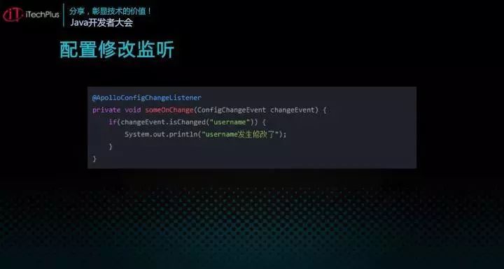 iTechPlus JAVA开发者大会—分享主题之Apollo