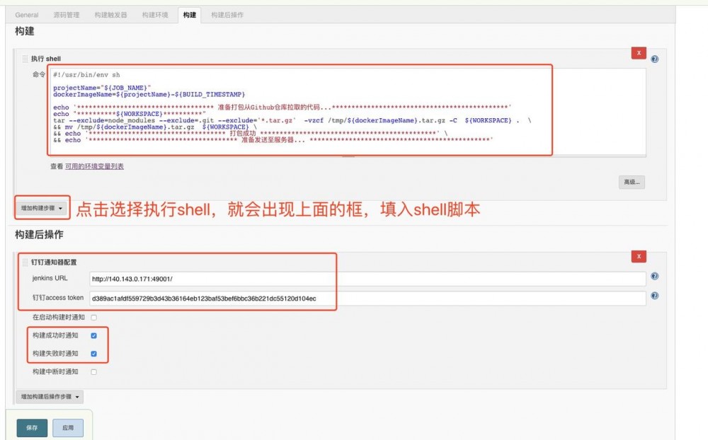前端之路: 如何用 jenkins 构建部署项目