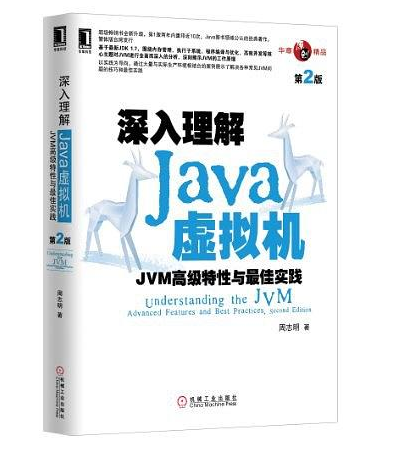 JVM内存分配机制与回收策略选择-JVM学习笔记(2)