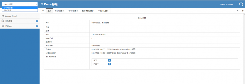 swagger api文档集中化注册管理