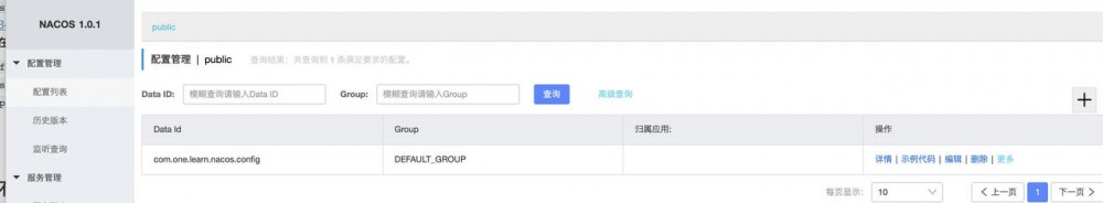 Java微服务新生代Nacos-配置管理
