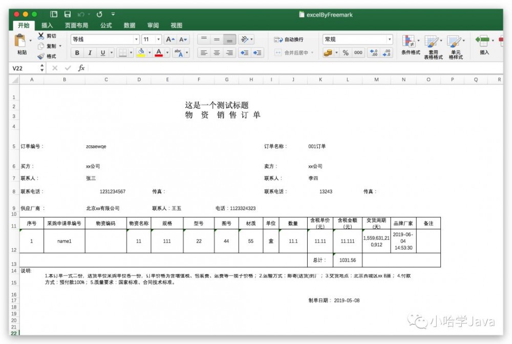 如何优雅地生成那些花里胡哨的复杂样式 Excel 文件？