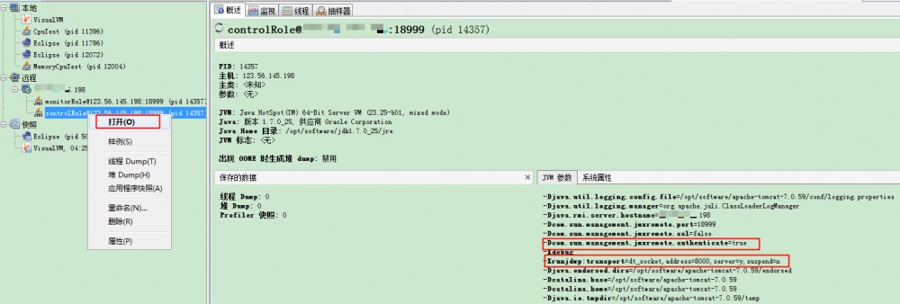 【深入浅出-VisualVM】（1）：远程调试