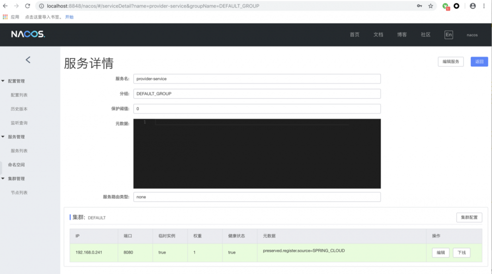 Spring Cloud Alibaba基础教程第一篇：使用Nacos实现服务注册与发现