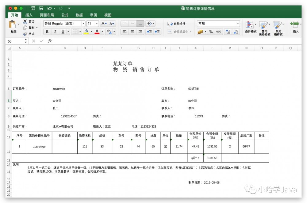 如何优雅地生成那些花里胡哨的复杂样式 Excel 文件？