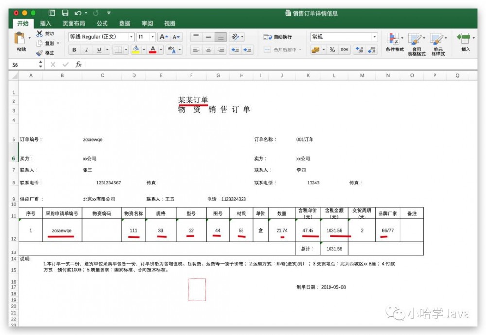 如何优雅地生成那些花里胡哨的复杂样式 Excel 文件？