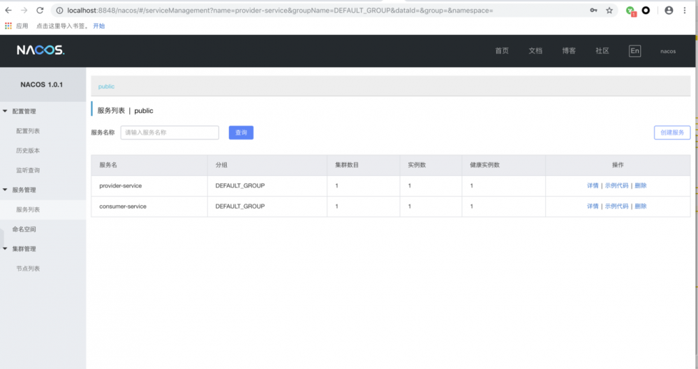 Spring Cloud Alibaba基础教程第一篇：使用Nacos实现服务注册与发现