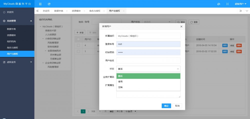 MyClouds-2.1-RC 发布，企业级微服务平台