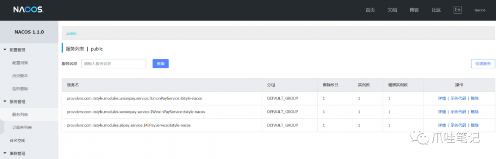 SpringBoot开发案例之Nacos注册中心管理