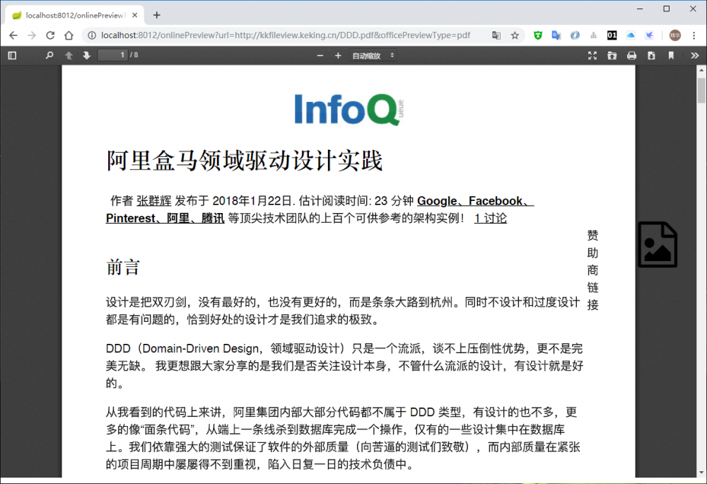 kkFileView v2.1.1 发布，文件文档在线预览解决方案