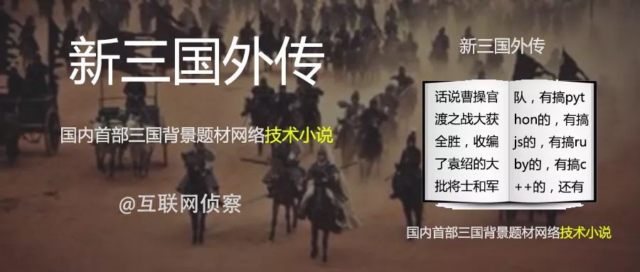 【技术小说连载】新三国外传——大宴铜雀台