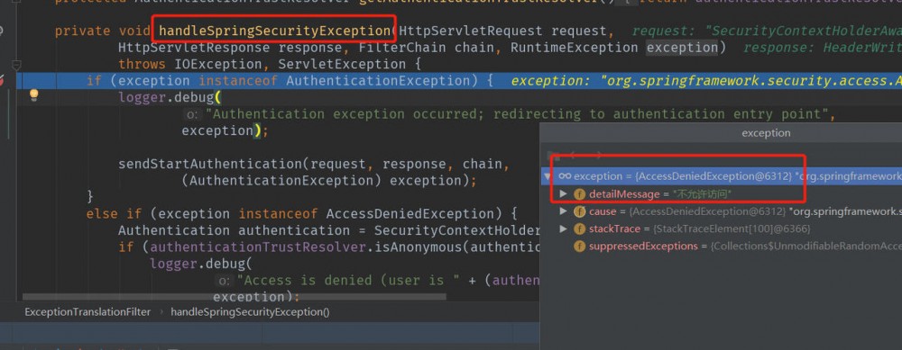 Spring Security 解析(一) —— 授权过程