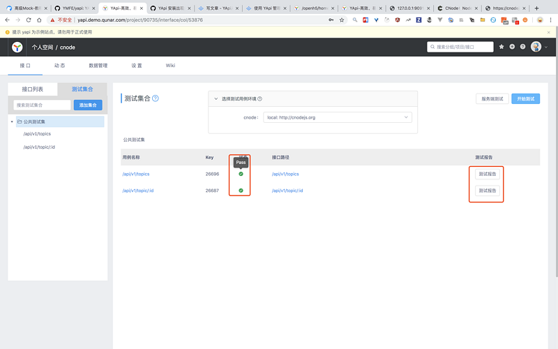 接口文档神器YApi
