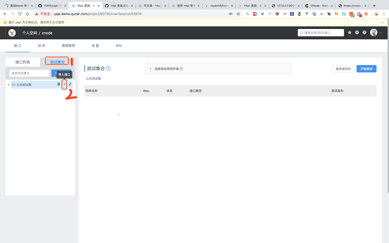 接口文档神器YApi