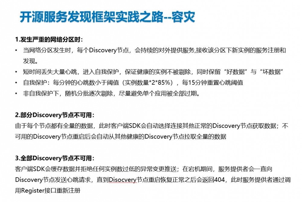 B站在微服务治理中的探索