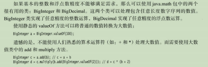 java核心卷Ⅰ第十版笔记