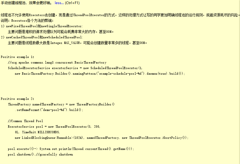 Java并发之线程池的使用浅析