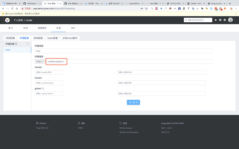 接口文档神器YApi