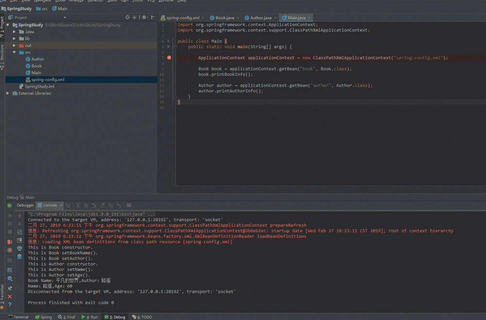 Spring入门(一)：创建Spring项目