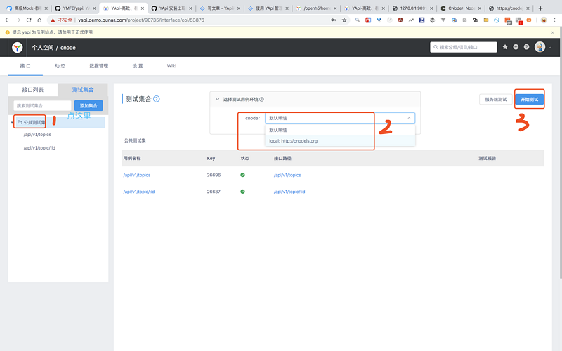 接口文档神器YApi