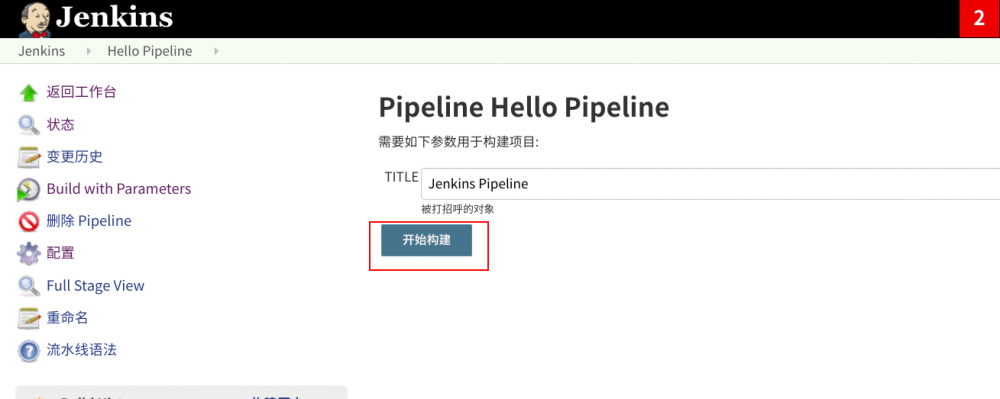 Jenkins教程——从安装到部署Docker服务（二）声明式流水线HelloWorld