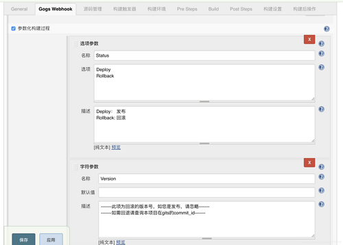 【Jenkins系列四】、jenkins发布和回滚