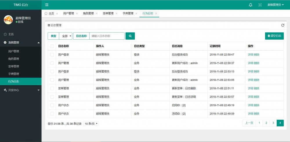 TIMO 2.0.2 发布，对代码进行优化处理（基于SpringBoot）