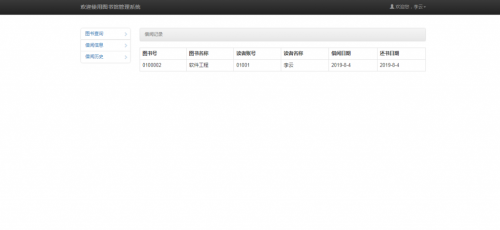 基于servlet的图书管理系统