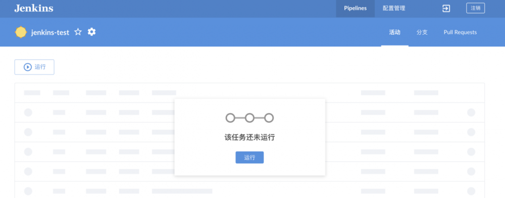 出现了！前端自动化部署！ （3）- Jenkins Giao起来！