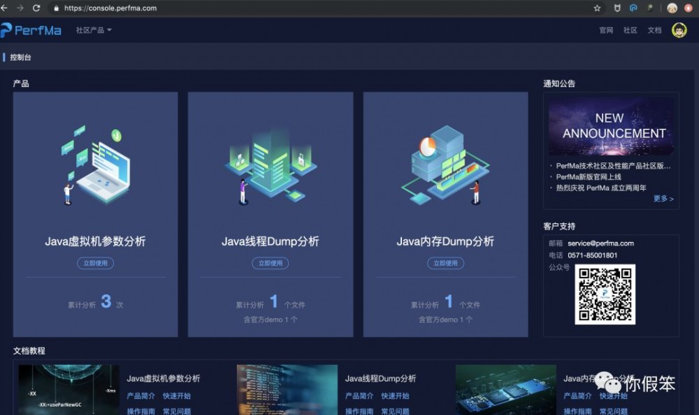 我们有免费技术交流社区，有免费性能分析产品，你现在有性能问题吗