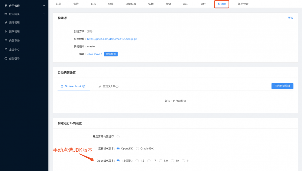 Rainbond源码构建JAVA项目选取JDK