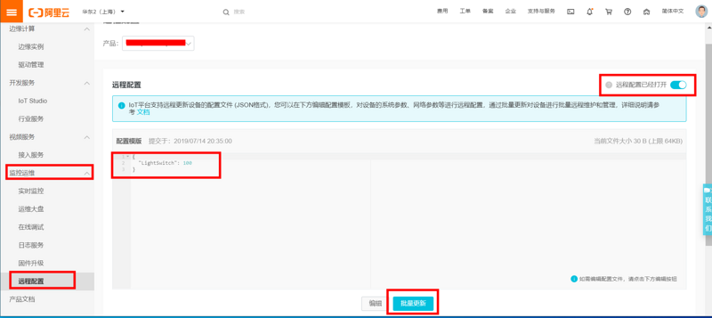 阿里云物联网平台远程配置功能JAVA 示例参考