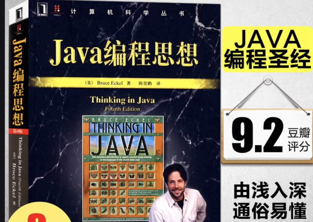 重学Java(一)：与《Java编程思想》的不解之缘