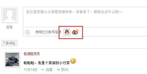 Java实现QQ登录和微博登录
