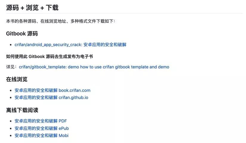 相关破解技术仅限于研究使用，不准用于非法目的，否则后果自负