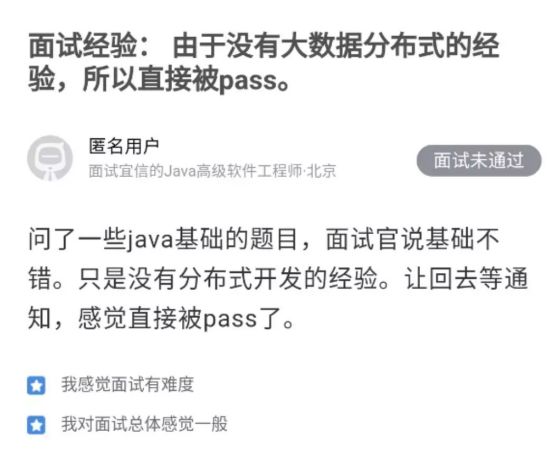 面试高级java开发时，被问到这些回答不上，送自己一首凉凉