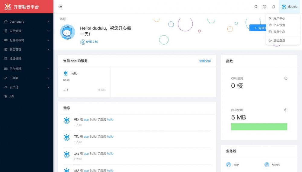 启动、配置、扩容、伸缩、存储，开普勒云平台之使用指南