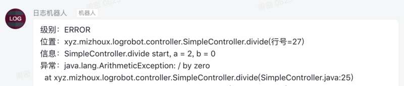 Log4j 结合钉钉打造日志机器人