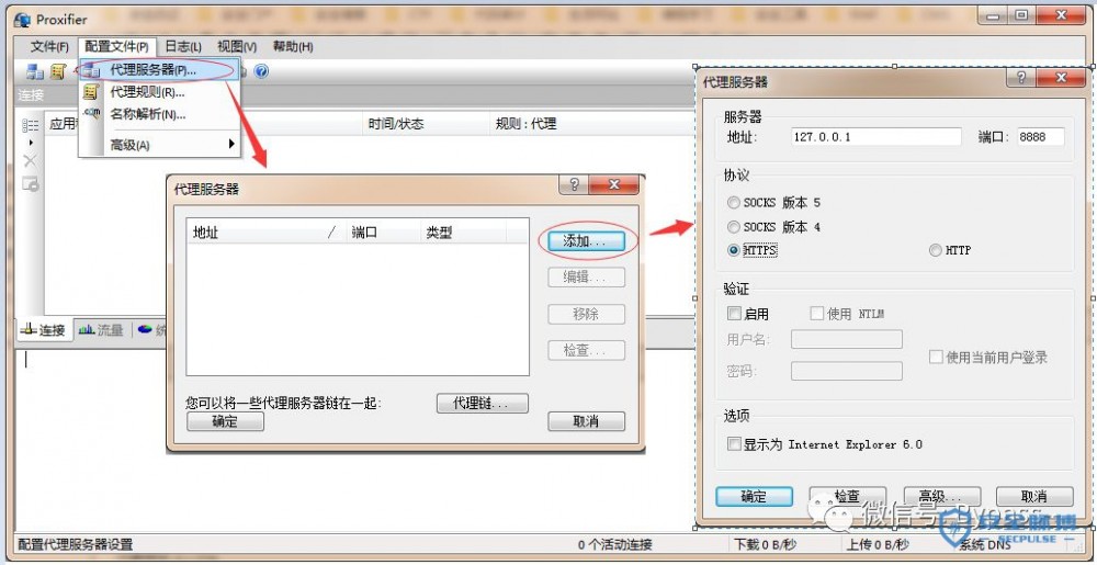 PC客户端(CS架构)如何实现抓包