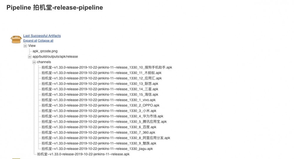Android自动化脚本多渠道加固、打包