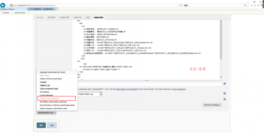 手把手教你如何在window下将jenkins+allure集成生成的测试报告通过jenkins配置邮箱自动发送-04（非...