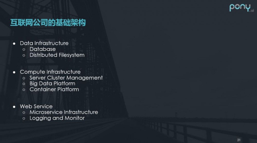 打造最可靠的自动驾驶基础架构