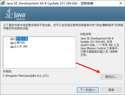 3、深入分析JDK的安装与配置