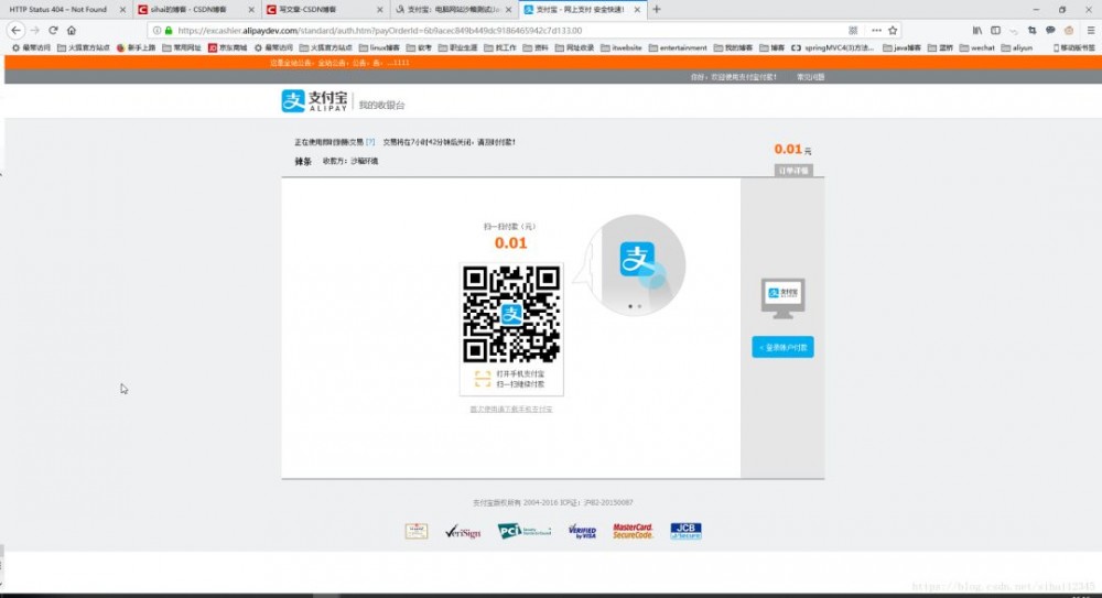 Spring MVC+Spring+MyBatis实现支付宝扫码支付功能（图文详解）