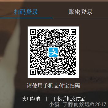 Spring MVC+Spring+MyBatis实现支付宝扫码支付功能（图文详解）