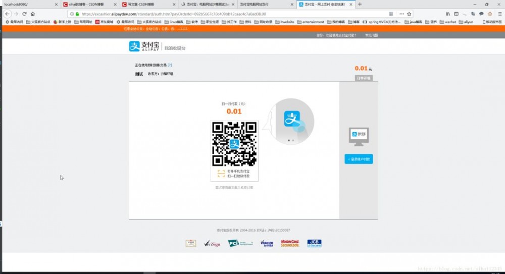 Spring MVC+Spring+MyBatis实现支付宝扫码支付功能（图文详解）